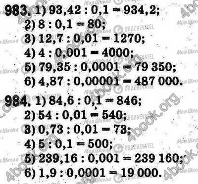 ГДЗ Математика 5 клас сторінка 983-984